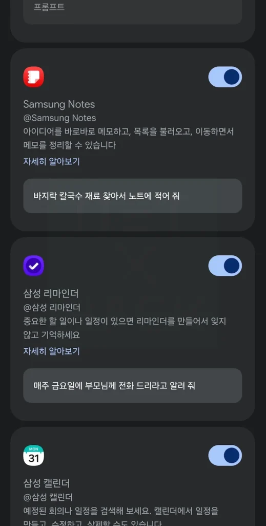 Gemini 삼성노트, 삼성 리마인더, 삼성 캘린더 연동
