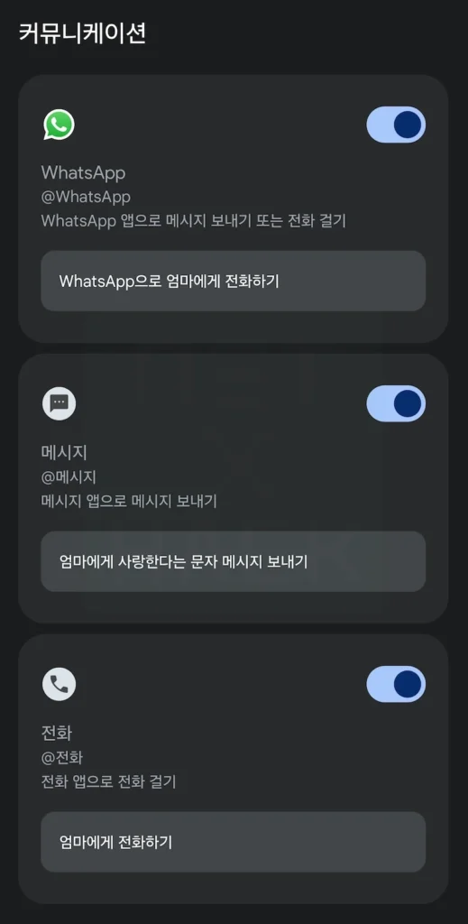 Gemini(제미나이) WhatsAPP, 문자 메세지, 전화 연동 개인정보 수집 저장