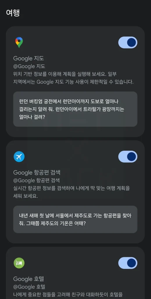 Gemini 구글 지도, 구글 항공편 검색, 구글 호텔
