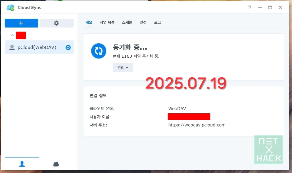 pCloud 클라우드싱크 시놀로지 webdav 백업 동기화