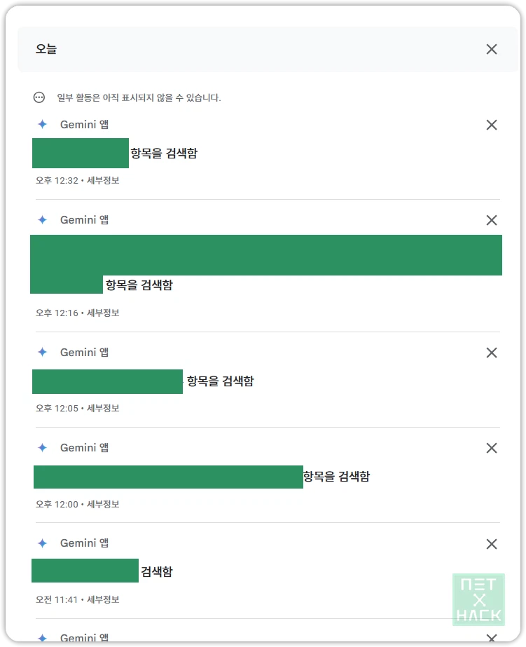 Gemini 질문(프롬프트) 답변 기록 삭제