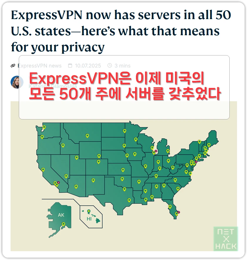 ExpressVPN(익스프레스VPN) 미국 아이피 주소 가장 많이 보유한 VPN 추천