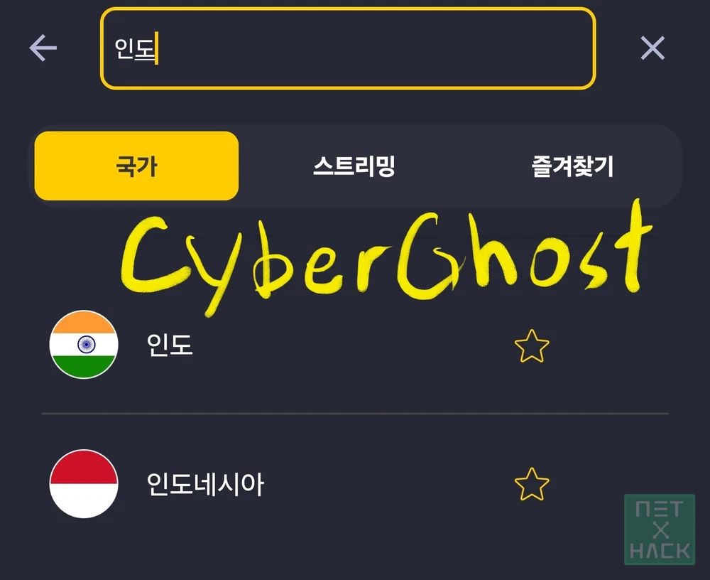 사이버고스트 VPN 인도 서버
