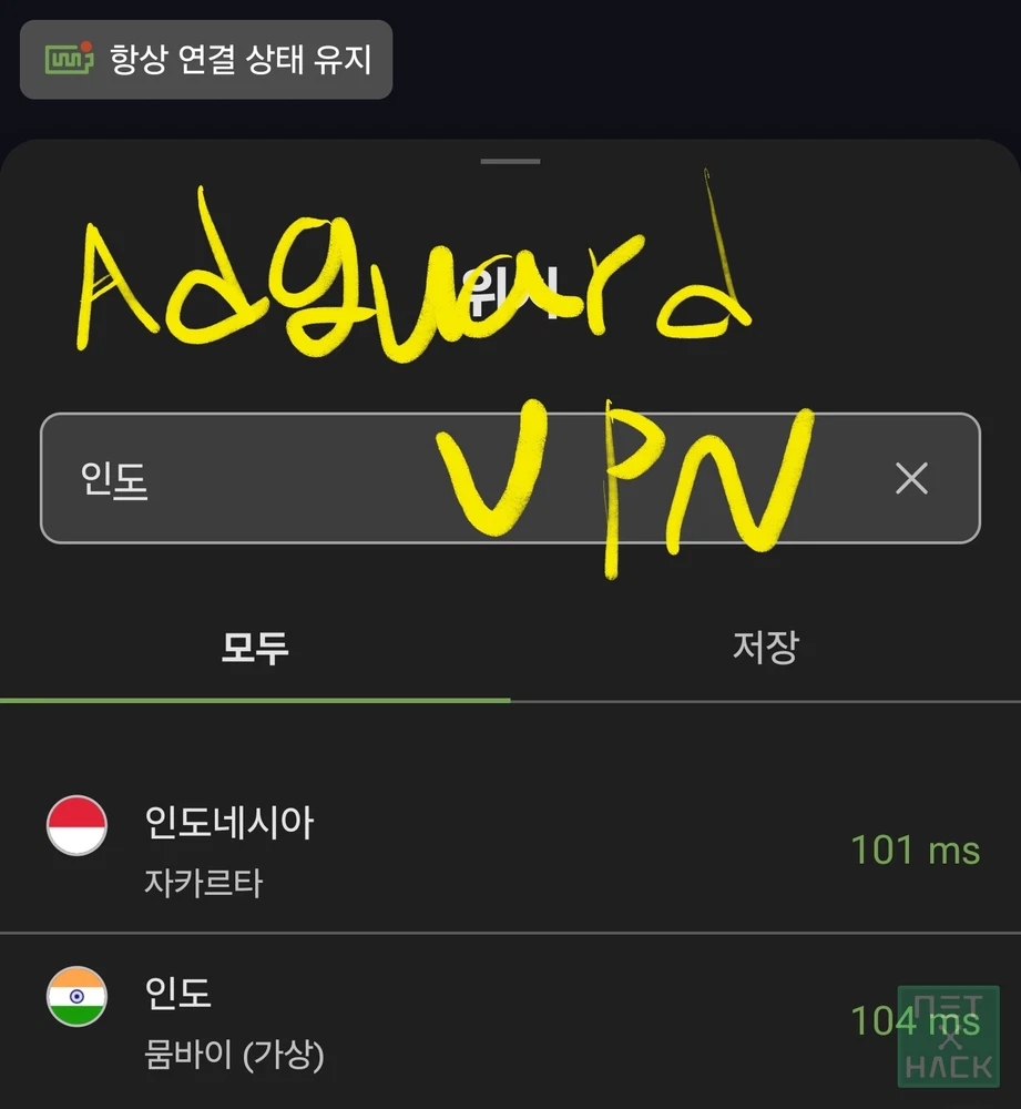 애드가드VPN 인도 서버