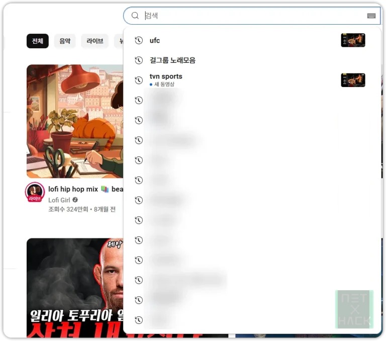 유튜브 기록 삭제 방법