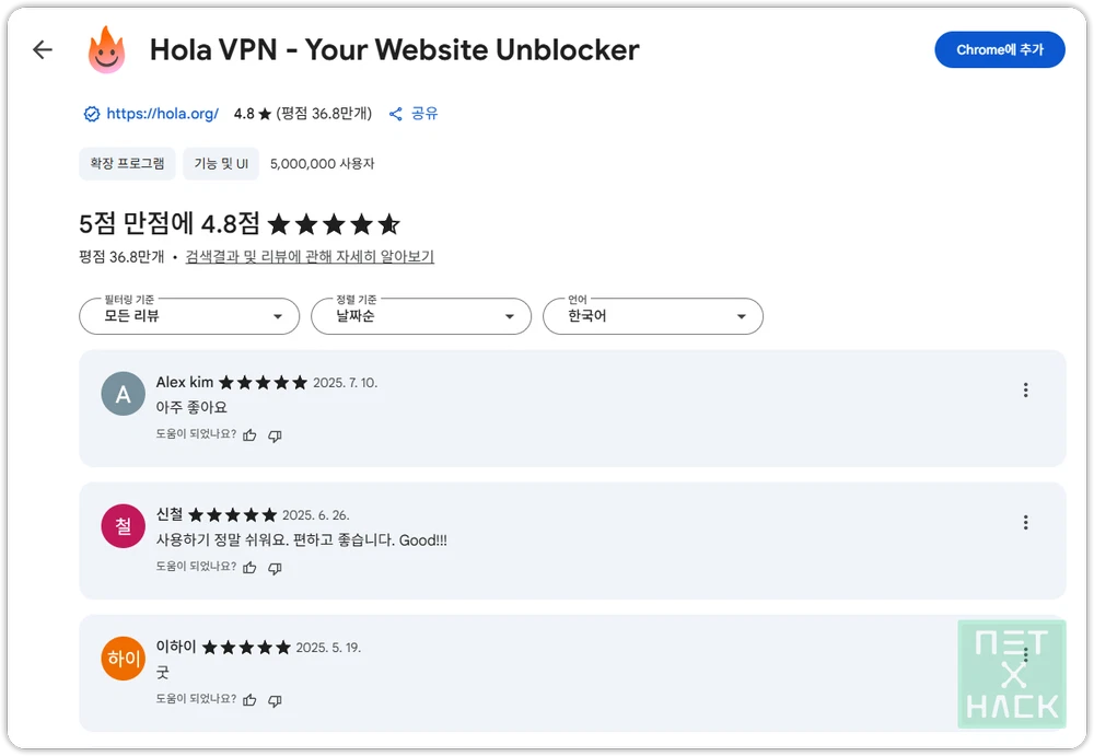 홀라VPN 무료 버전이 좋다는 사람들의 후기글