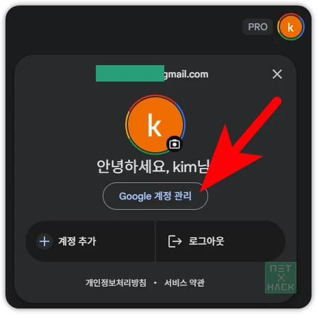 구글 계정 관리