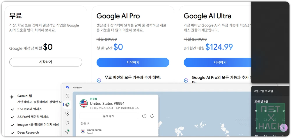 Google AI Pro 구글 AI 제미나이 Gemini Pro 무료 계정 만드는 방법