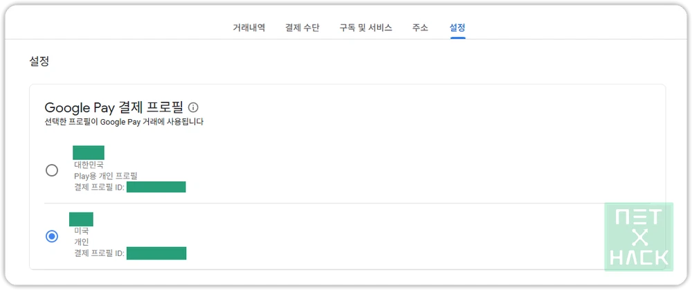 google play 결제 프로필 선택한 프로필이 구글 페이 거래에 사용합니다.