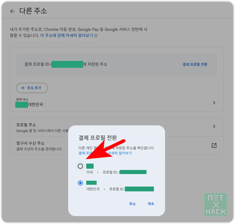 구글 국적/국가 주소 변경