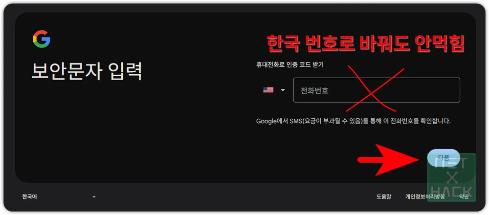 미국 구글 계정 만들기 한국 휴대폰 번호로 안 됨