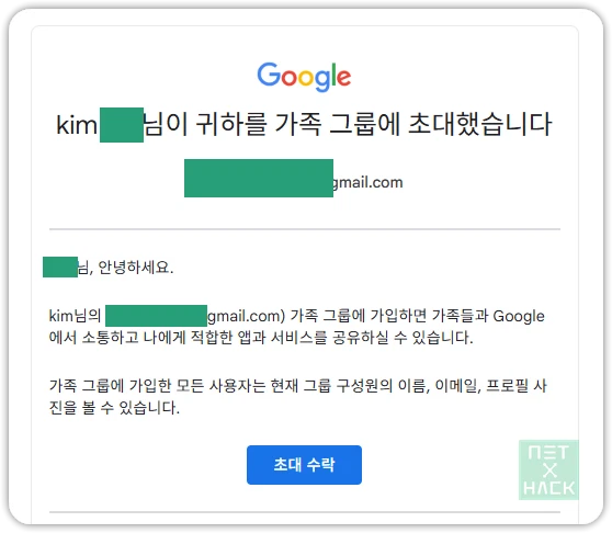 님이 귀하를 가족 그룹에 초대했습니다.