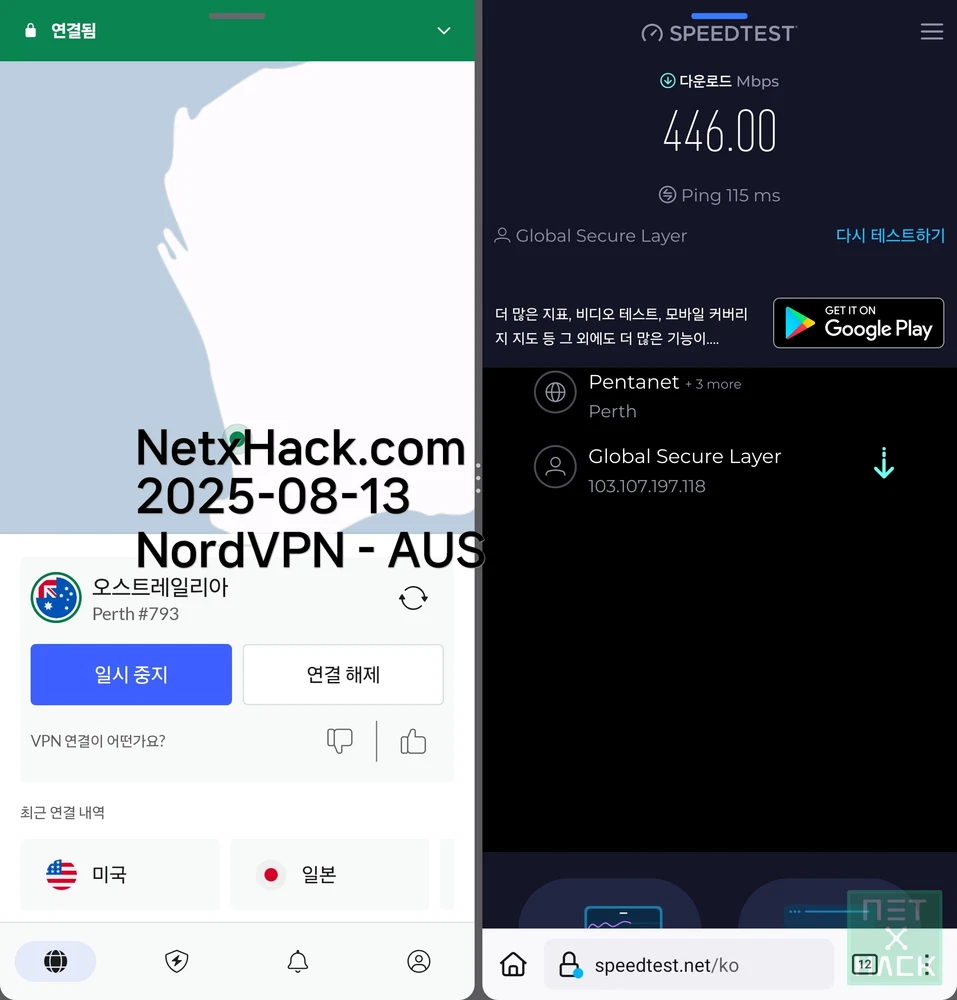 노드VPN 속도 - 스피드테스트 호주 Austraila 서버
