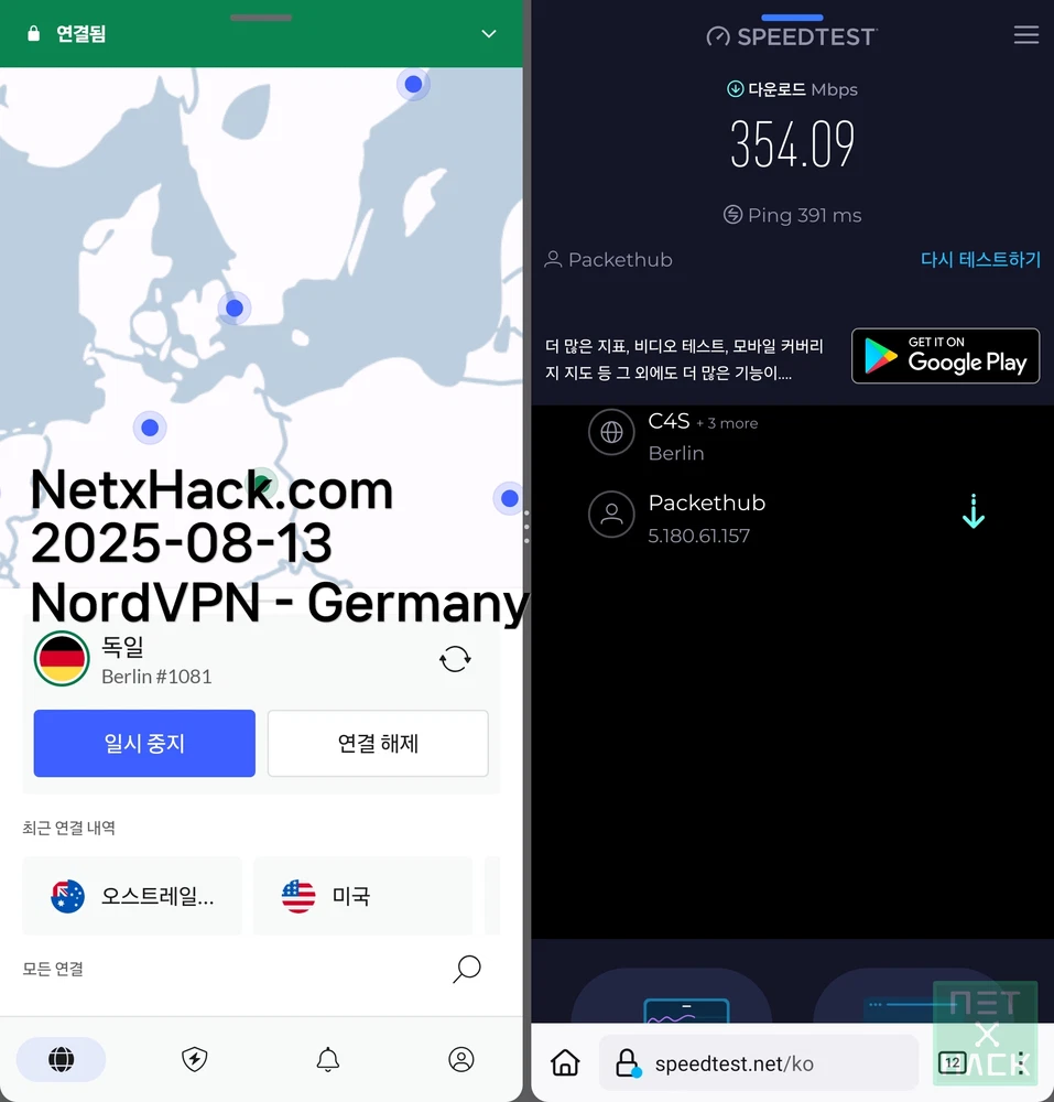 NordVPN 속도 - 스피드테스트 독일 서버