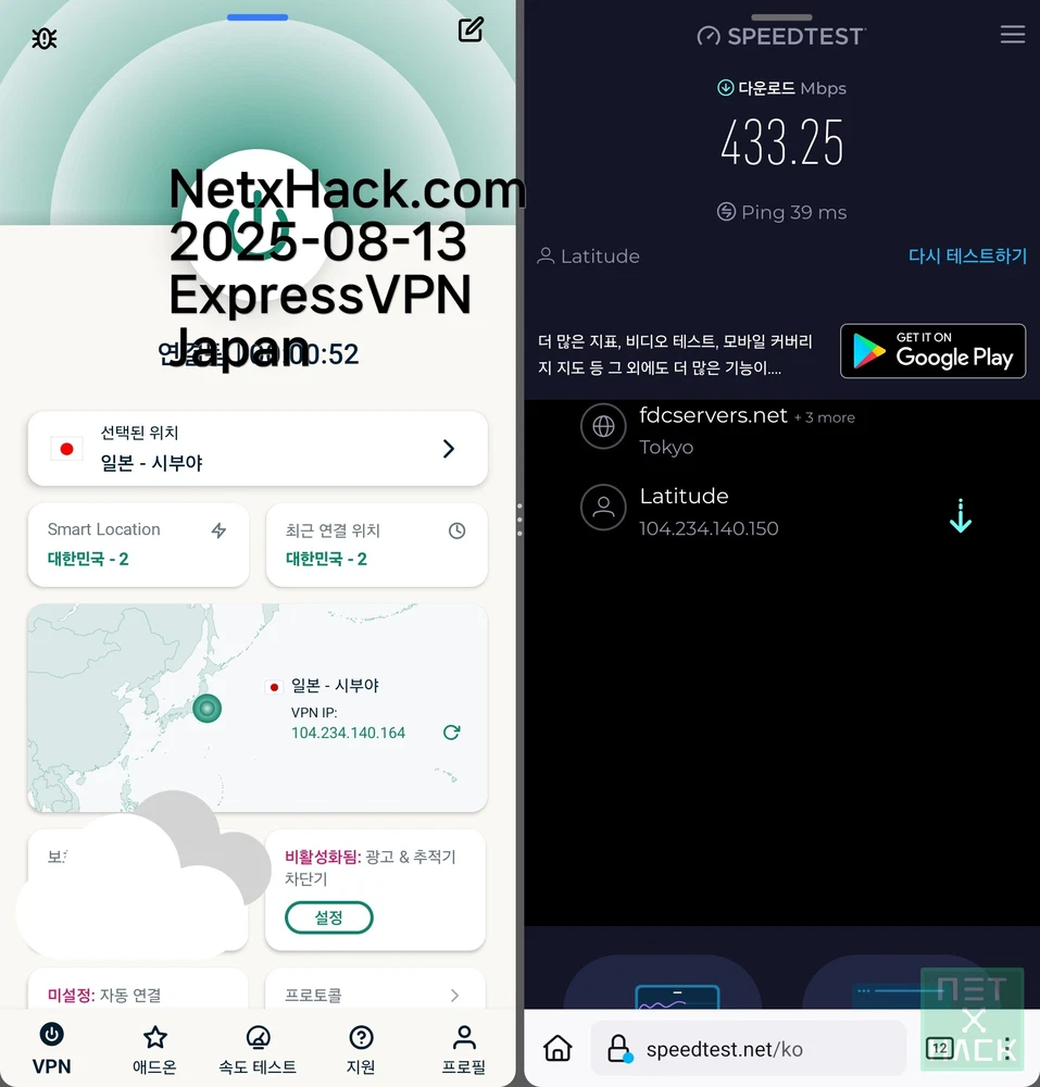 ExpressVPN 속도 - 스피드테스트 Japan 일본 서버