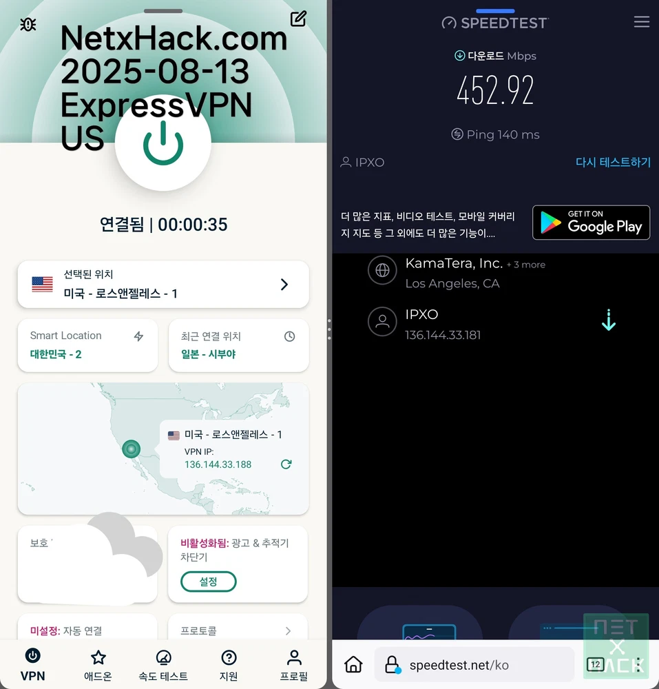익스프레스VPN 속도 - 스피드테스트 미국 서버