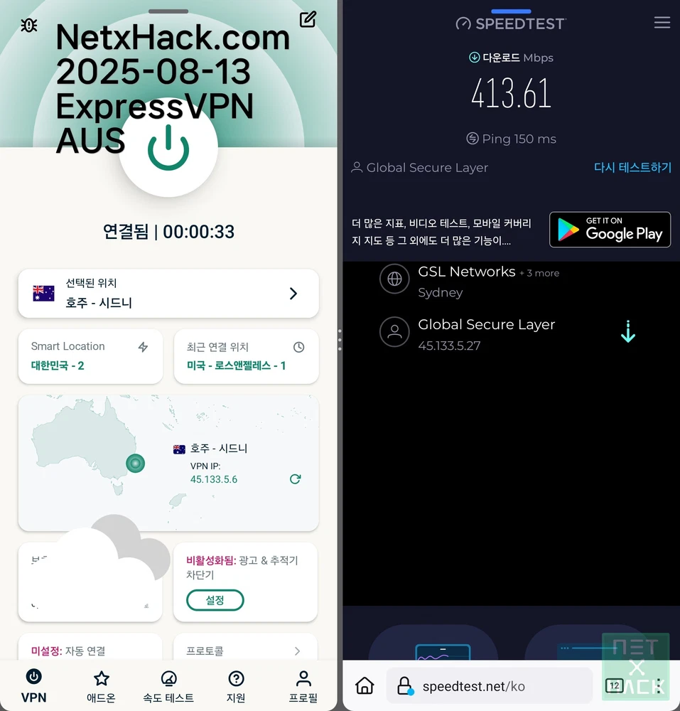 ExpressVPN 속도 - 스피드테스트 Australia 호주 서버
