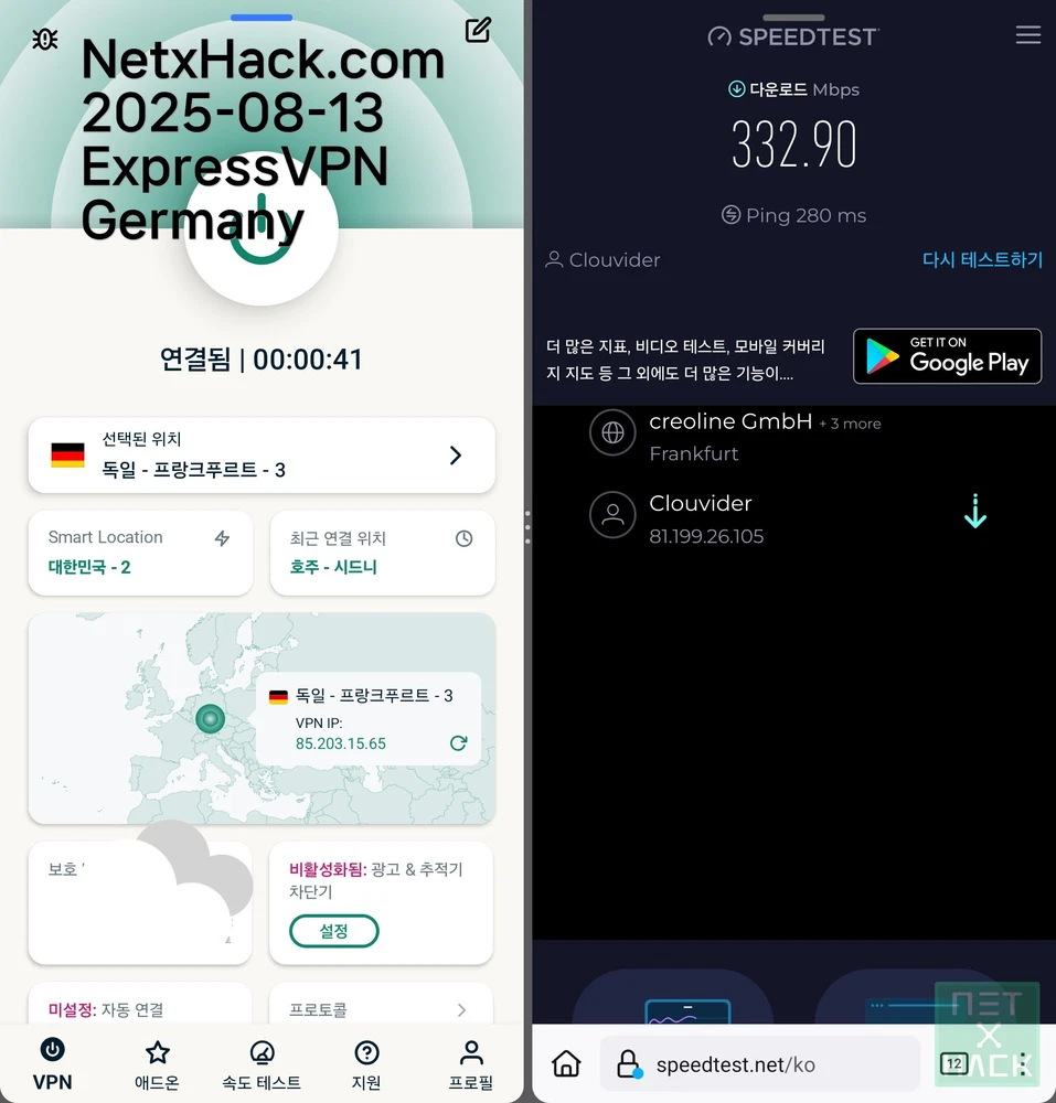 익스프레스VPN 속도 - 스피드테스트 독일 서버