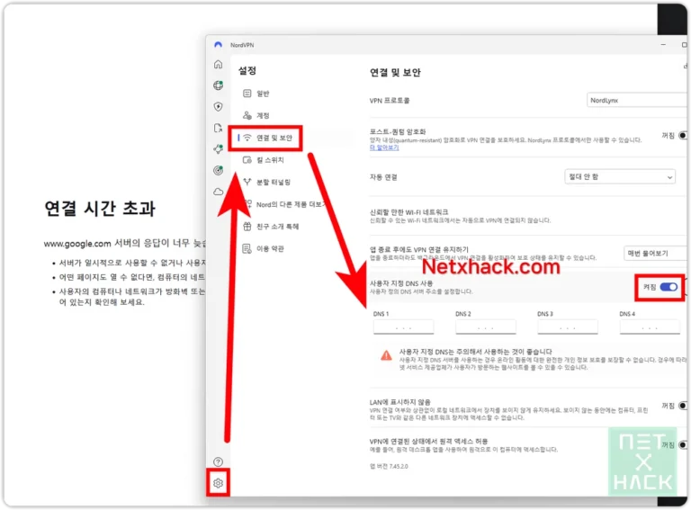 VPN 분할터널링 사이트 접속 안 됨