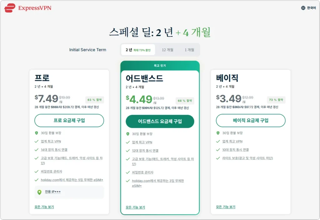 ExpressVPN 쿠폰 할인 가격 - 공식 프로모션 (Official Promotion)