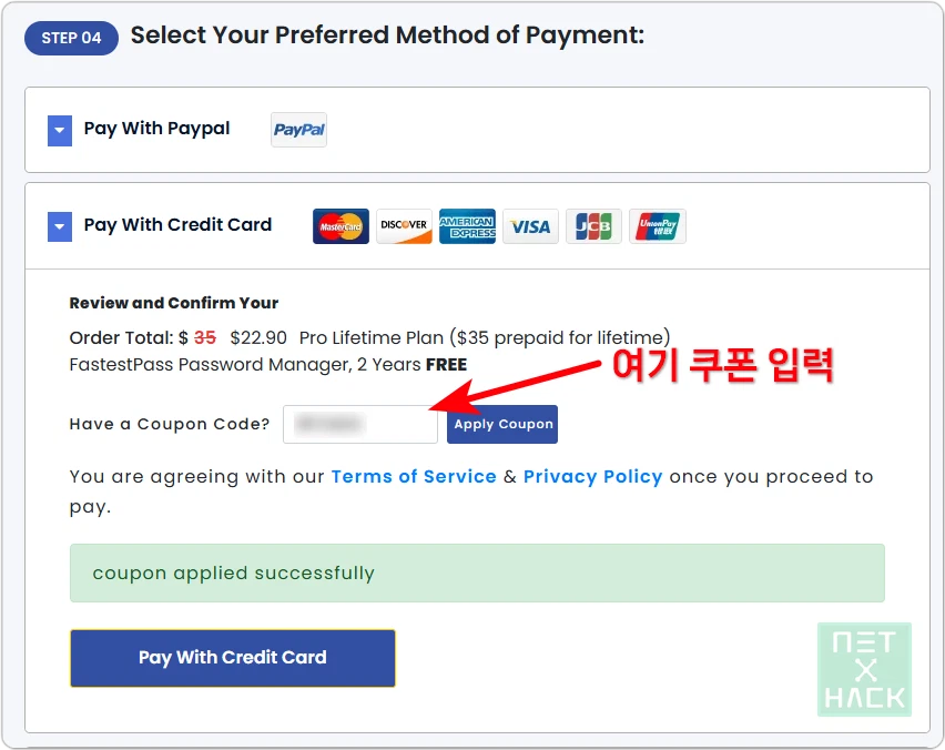 FastestVPN 쿠폰 입력란