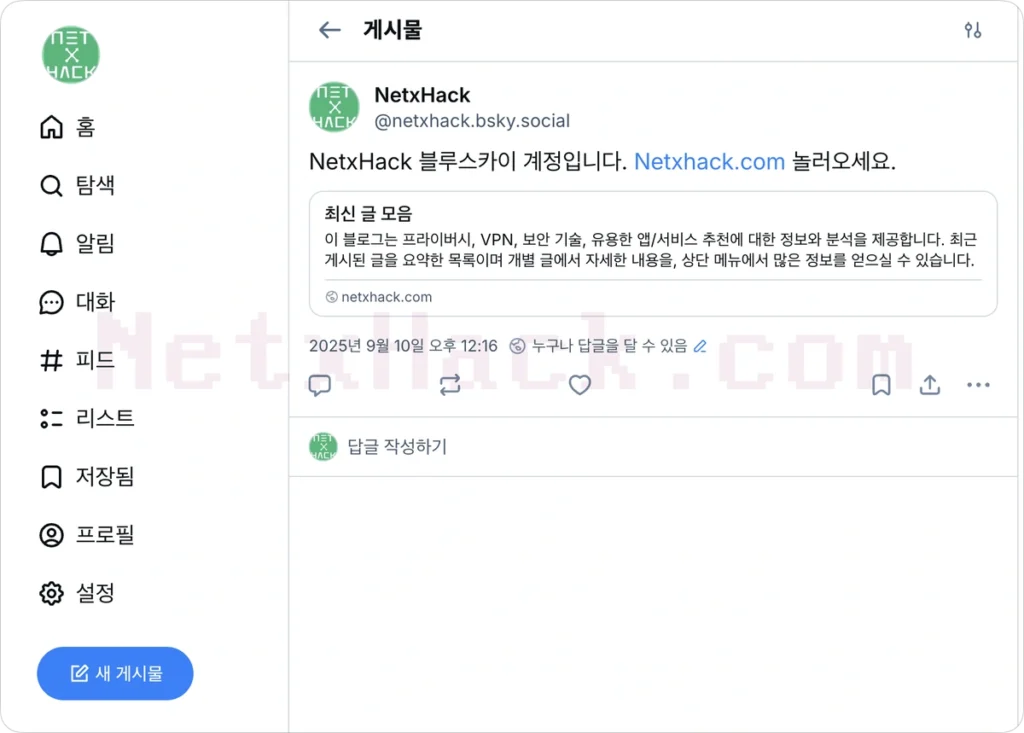 netxhack 블루스카이 계정 bsky.app