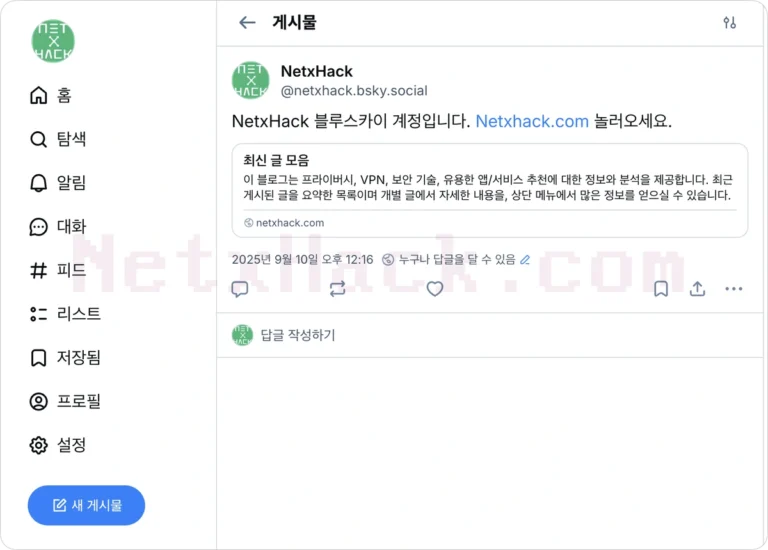 SNS 블루스카이(bsky) bluesky app IP 주소 수집 추적
