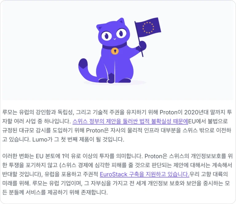프로톤 독일 이주. 스위스 개인정보보호법 개정 프로톤VPN, 프로톤메일 영향