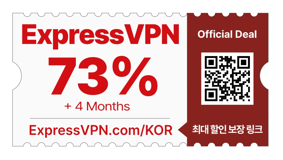 익스프레스VPN(ExpressVPN) 쿠폰 - 최대 할인 보장 적용.