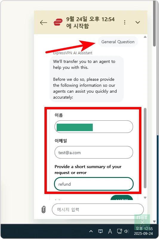 익스프레스VPN 환불 방법 - 라이브챗