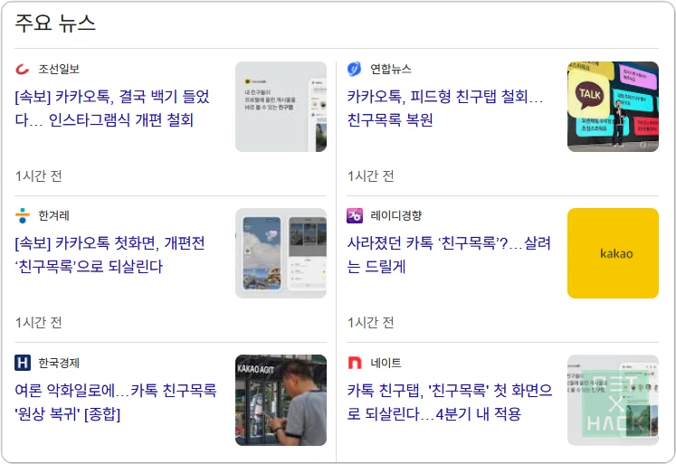 카카오톡 피드형 친구탭 철회 원상 복귀 쇼츠는 그대로.