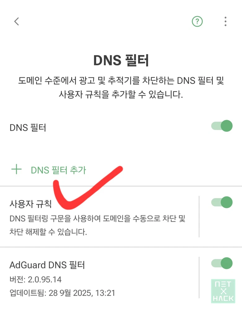DNS 필터링 카카오톡 쇼츠 차단하기
