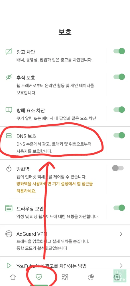 애드가드 DNS 보호 기능으로 카카오톡 쇼츠 차단 끄기.