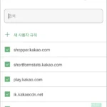 카카오톡 쇼츠 차단 및 광고 차단 방법 카톡 숏폼