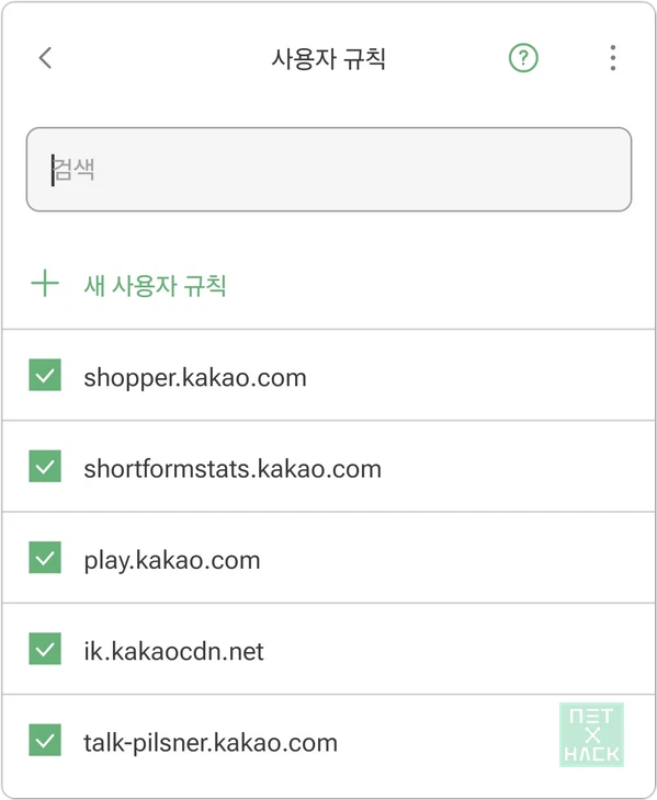 DNS 필터 사용자 규칙으로 카톡 쇼츠, 광고 차단