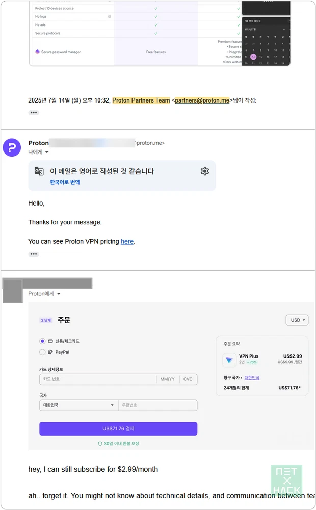 프로톤VPN 쿠폰 할인 문의