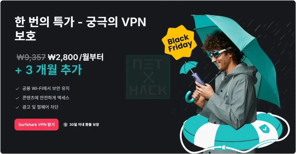 2025 서프샤크 블랙프라이데이 할인 정보