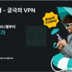 서프샤크(Surfshark) VPN 블랙프라이데이 할인 쿠폰 정보