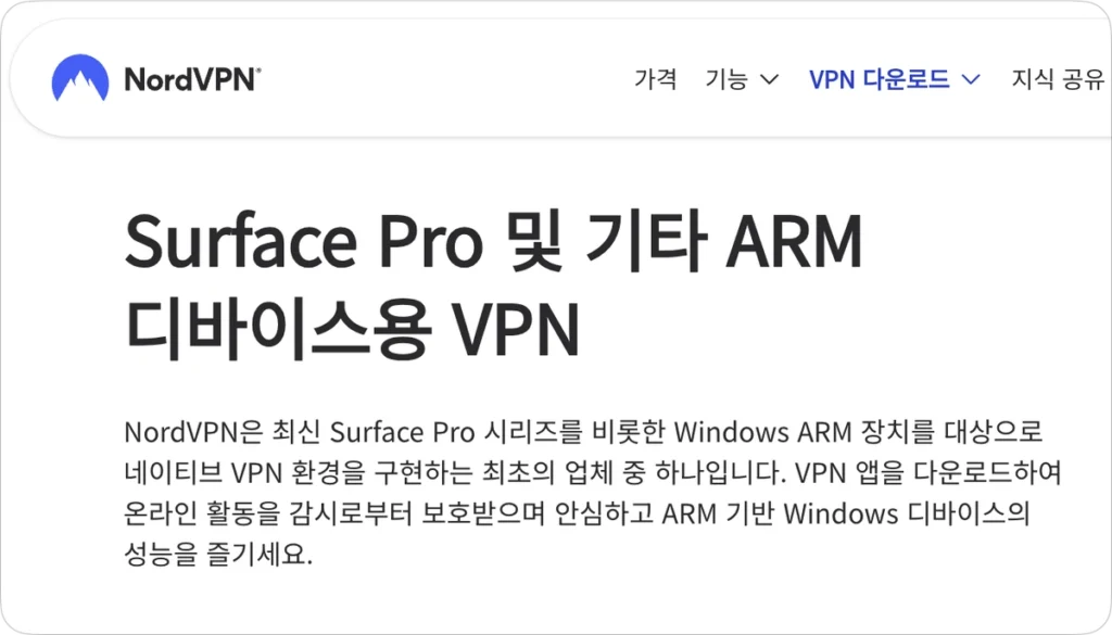 노드VPN(NordVPN) 윈도우 ARM 앱