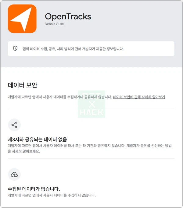 안전한 러닝 어플 추천, 러닝 앱 개인정보 수집