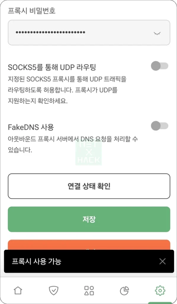 프록시 연결 상태 확인