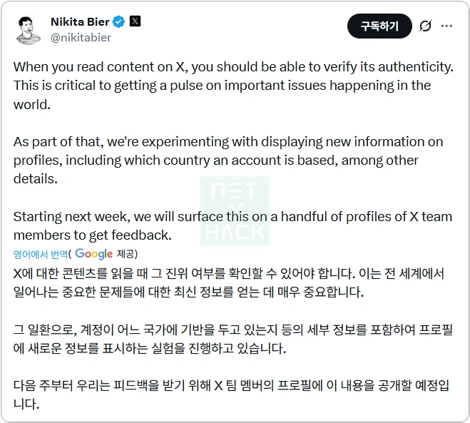 X 프로필 사용자 국적 표기