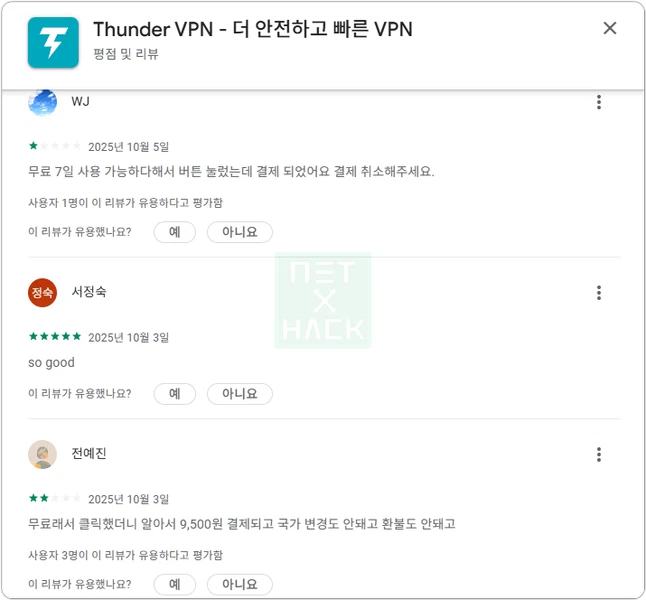 Thunder VPN 안드로이드 무료 VPN 앱 후기 리뷰.