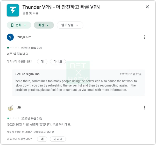 Thunder VPN 후기 - 해킹, 환불 불가 등