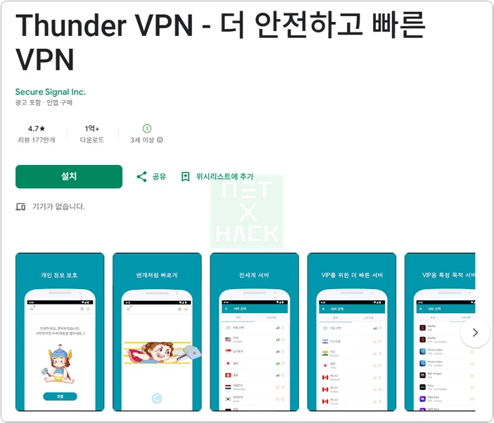 무료 VPN 썬더VPN 리뷰: 솔직한 후기. 가성비, 보안, 안전성 따져봅니다.