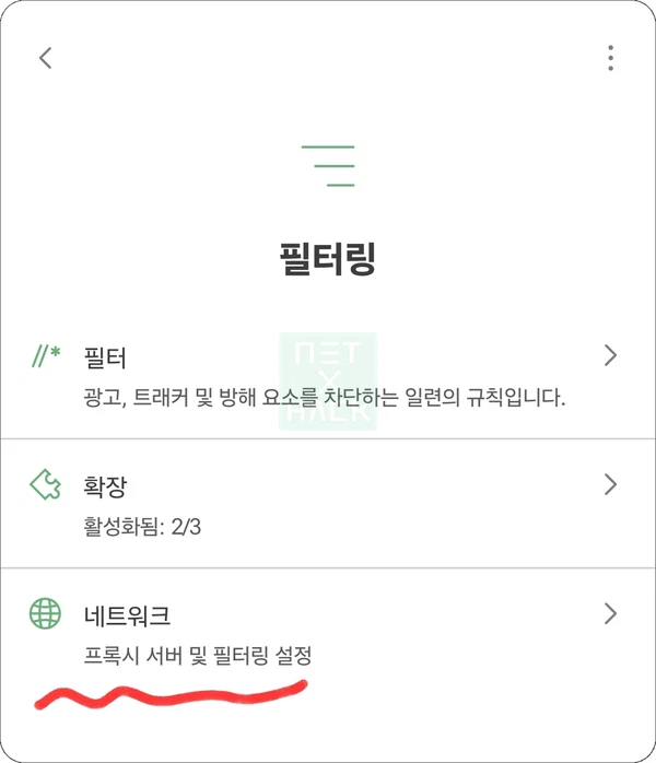 애드가드 네트워크 설정