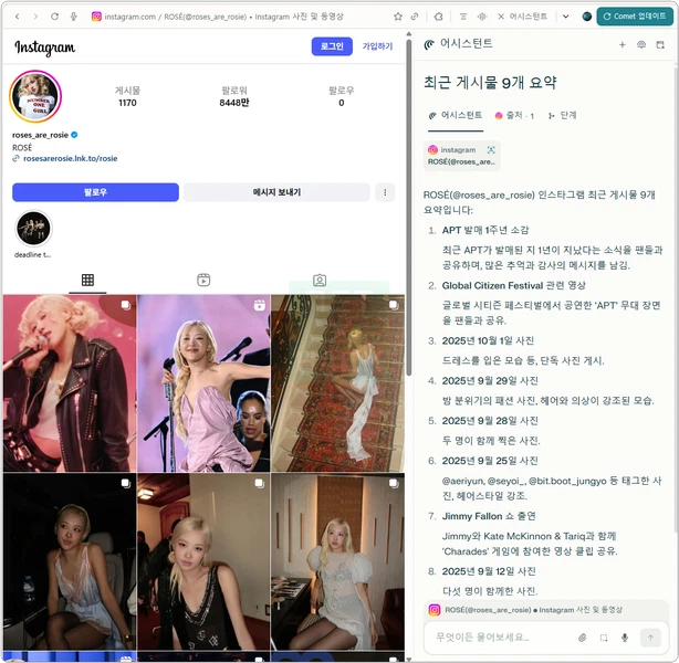 퍼플렉시티 어시스턴트 사용법 활용법 인스타그램 크롤링