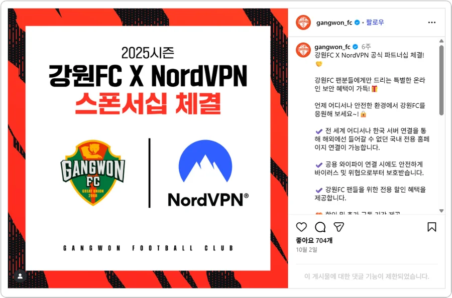 노드VPN 강원FC 스폰서십을 체결했네요.