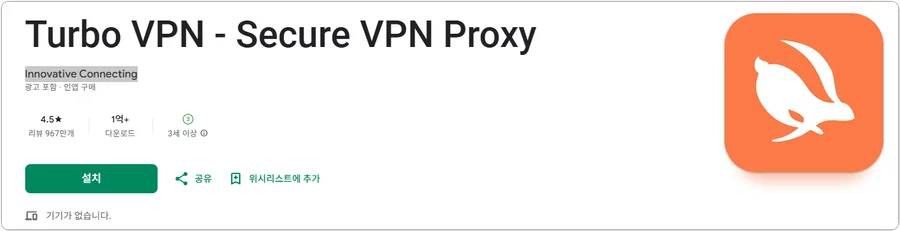 VPN Proxy Master는 Turbo VPN 회사와 어떤 관계?