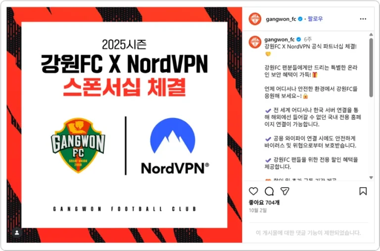 노드VPN 강원FC 스폰서십 - NordVPN x Gangwon FC